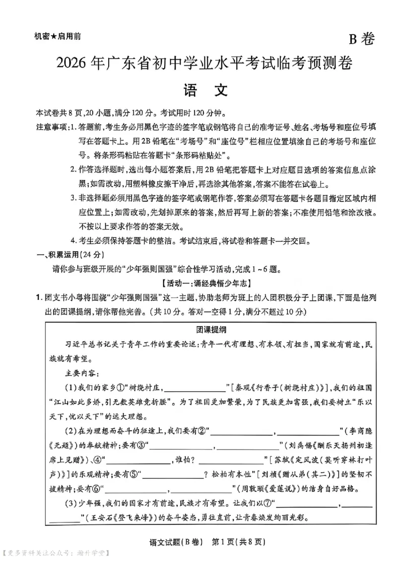物化史道AB卷试题_中考押题2026《中考押题》系列（9科全套实时更新中）_2026版中考《天星中考临考预测卷》（7科全套）（广东版）