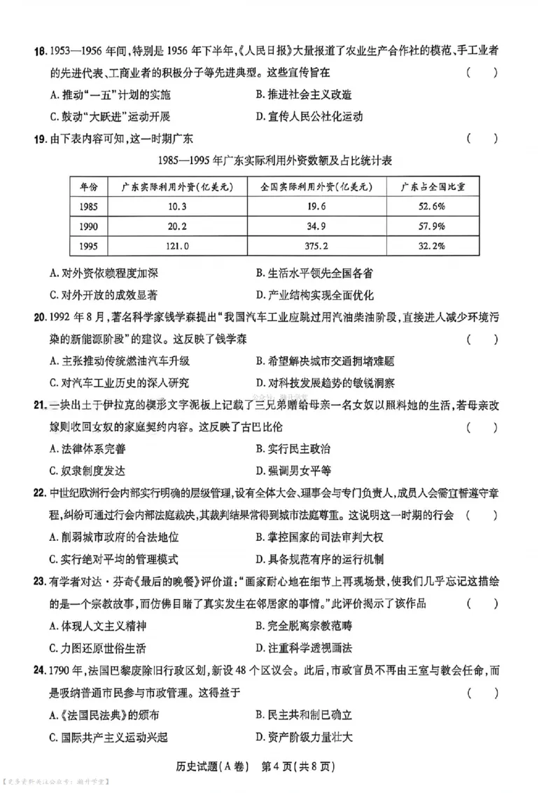 物化史道AB卷试题_中考押题2026《中考押题》系列（9科全套实时更新中）_2026版中考《天星中考临考预测卷》（7科全套）（广东版）
