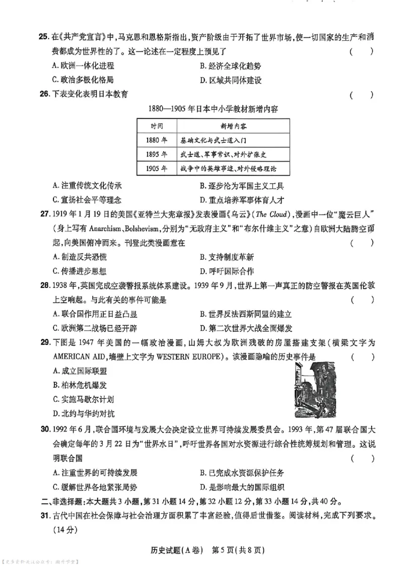 物化史道AB卷试题_中考押题2026《中考押题》系列（9科全套实时更新中）_2026版中考《天星中考临考预测卷》（7科全套）（广东版）