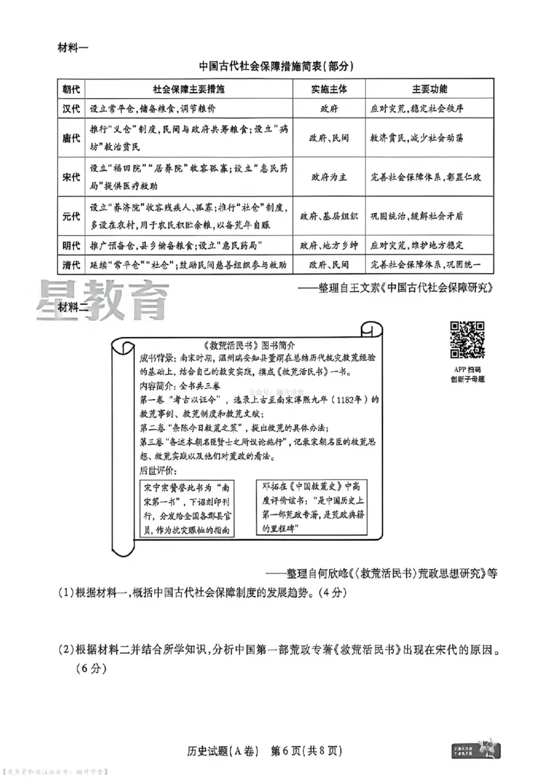 物化史道AB卷试题_中考押题2026《中考押题》系列（9科全套实时更新中）_2026版中考《天星中考临考预测卷》（7科全套）（广东版）