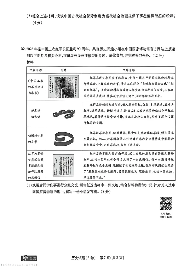物化史道AB卷试题_中考押题2026《中考押题》系列（9科全套实时更新中）_2026版中考《天星中考临考预测卷》（7科全套）（广东版）