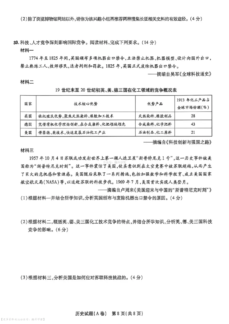 物化史道AB卷试题_中考押题2026《中考押题》系列（9科全套实时更新中）_2026版中考《天星中考临考预测卷》（7科全套）（广东版）
