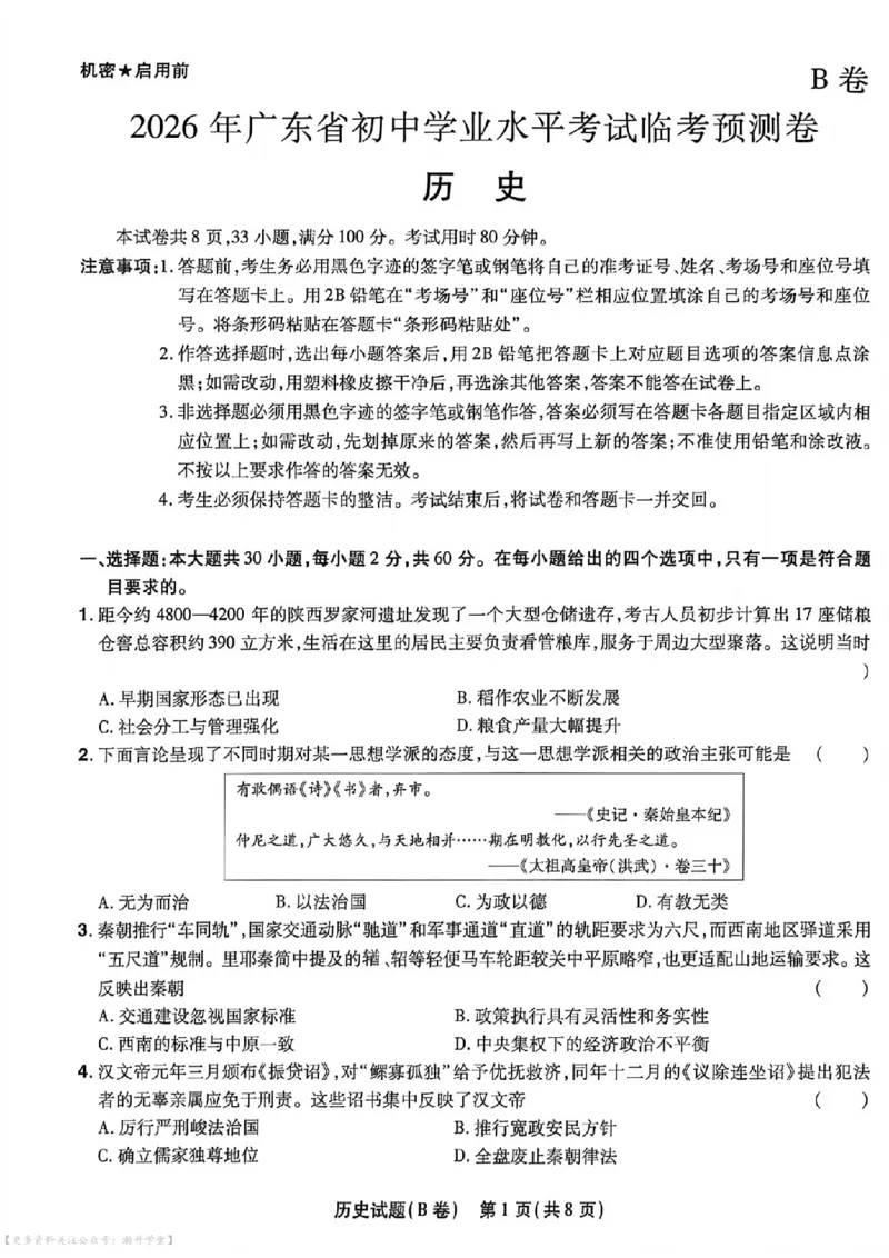 物化史道AB卷试题_中考押题2026《中考押题》系列（9科全套实时更新中）_2026版中考《天星中考临考预测卷》（7科全套）（广东版）