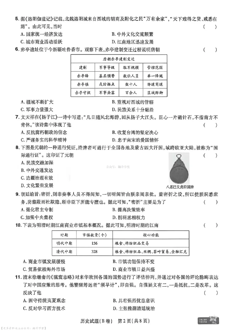 物化史道AB卷试题_中考押题2026《中考押题》系列（9科全套实时更新中）_2026版中考《天星中考临考预测卷》（7科全套）（广东版）