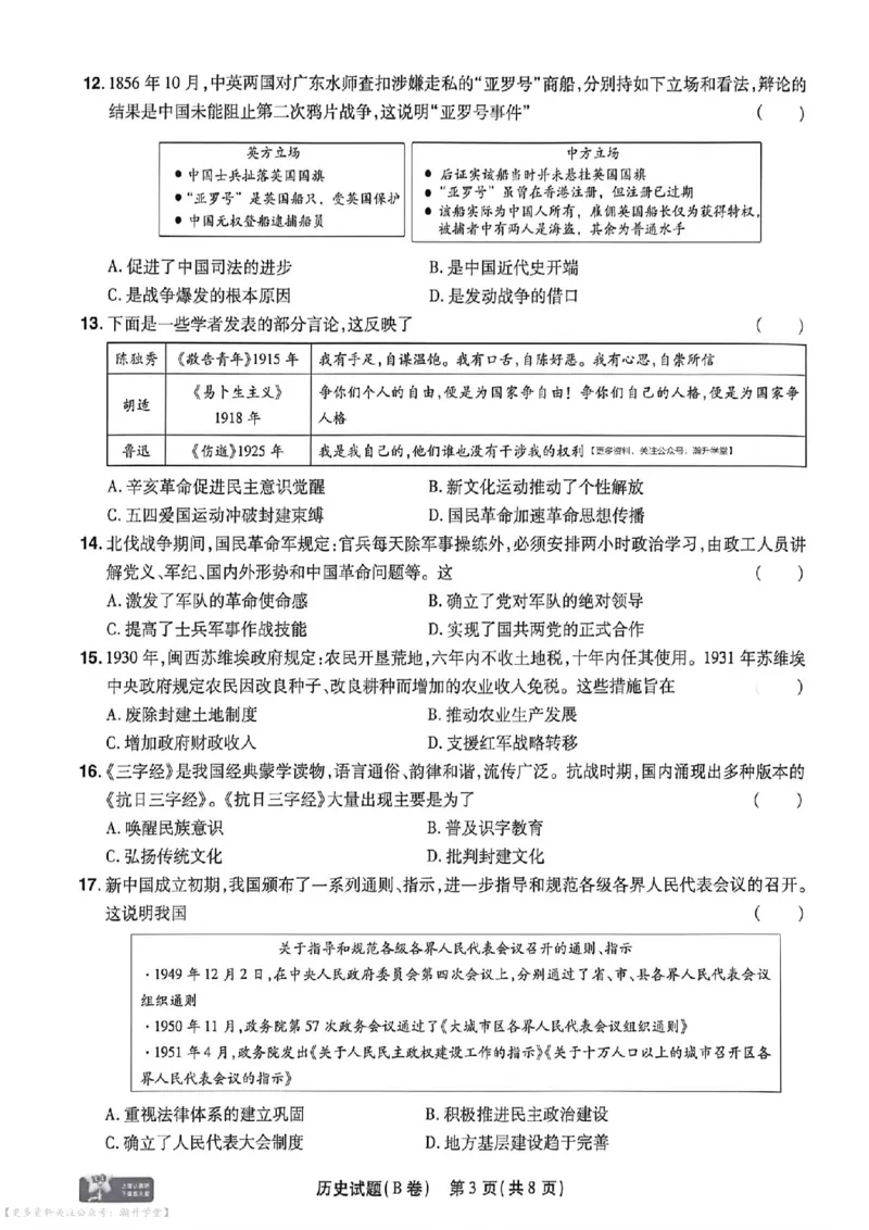 物化史道AB卷试题_中考押题2026《中考押题》系列（9科全套实时更新中）_2026版中考《天星中考临考预测卷》（7科全套）（广东版）