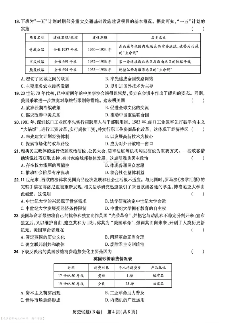 物化史道AB卷试题_中考押题2026《中考押题》系列（9科全套实时更新中）_2026版中考《天星中考临考预测卷》（7科全套）（广东版）