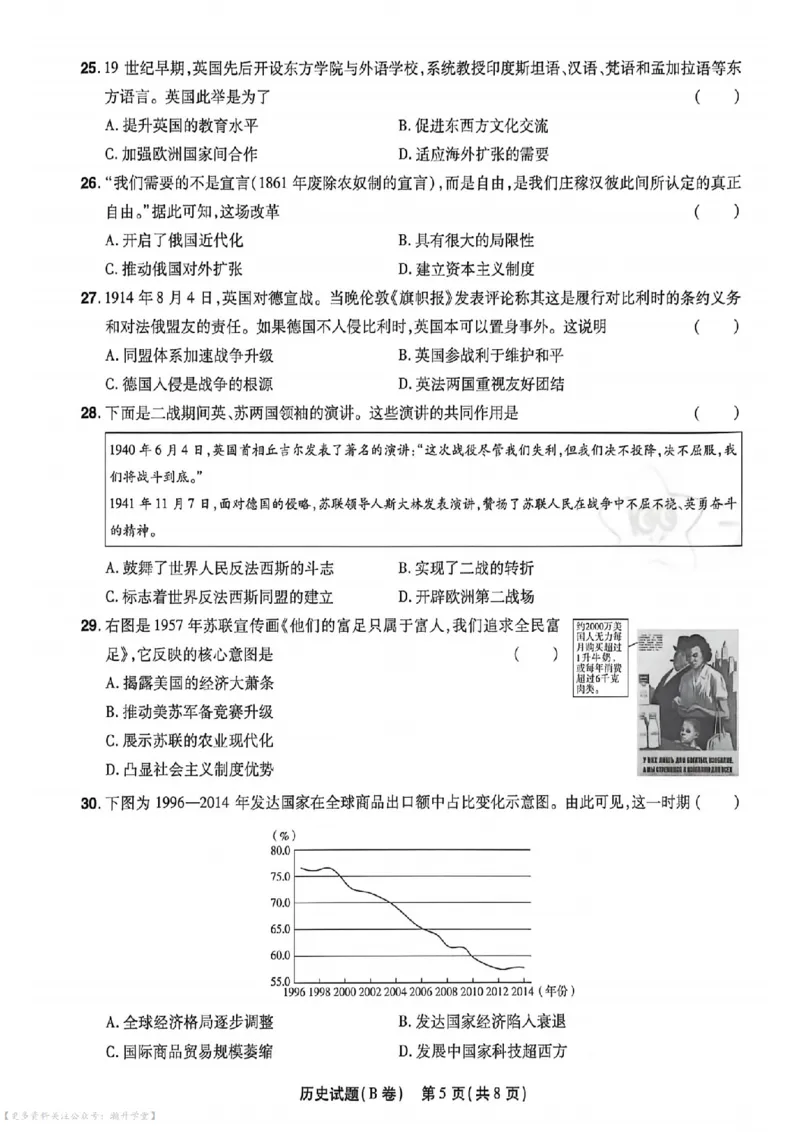 物化史道AB卷试题_中考押题2026《中考押题》系列（9科全套实时更新中）_2026版中考《天星中考临考预测卷》（7科全套）（广东版）
