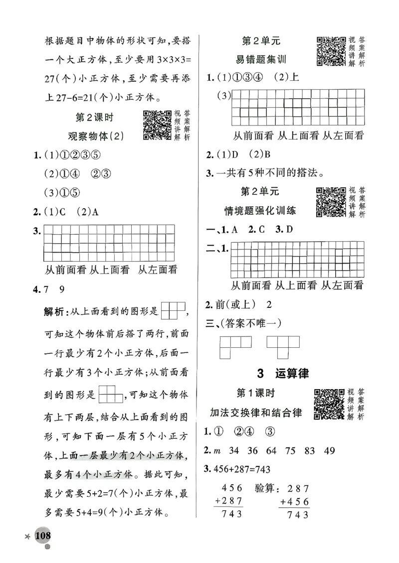 小学学霸作业本人教版四年级下册(参考答案)_2026春人教数学《学霸作业本》_26春《小学学霸作业本》人教数学4下