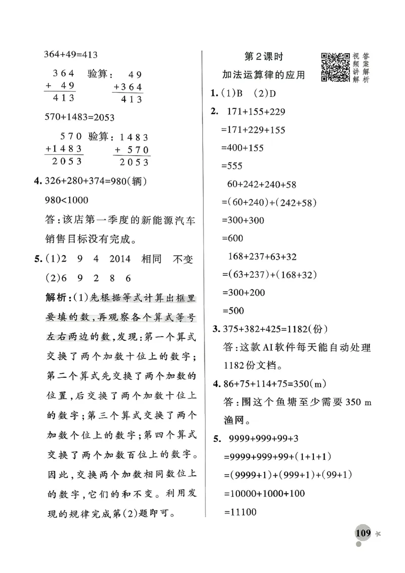 小学学霸作业本人教版四年级下册(参考答案)_2026春人教数学《学霸作业本》_26春《小学学霸作业本》人教数学4下