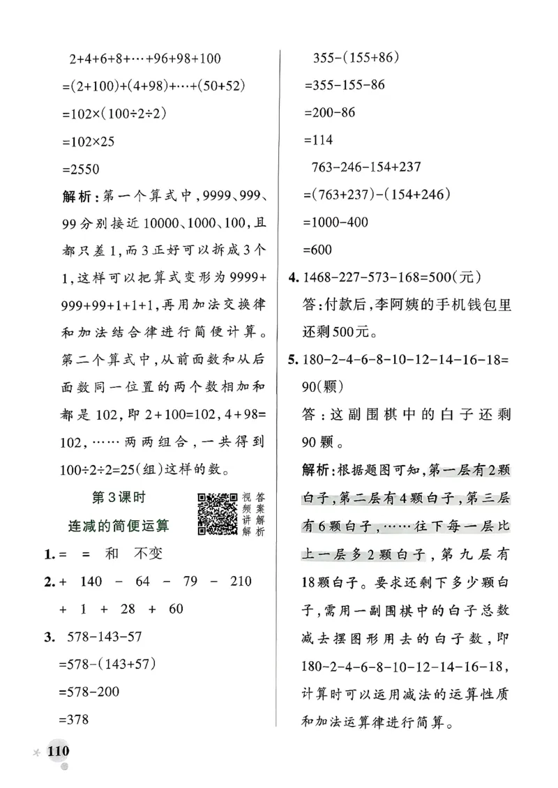 小学学霸作业本人教版四年级下册(参考答案)_2026春人教数学《学霸作业本》_26春《小学学霸作业本》人教数学4下
