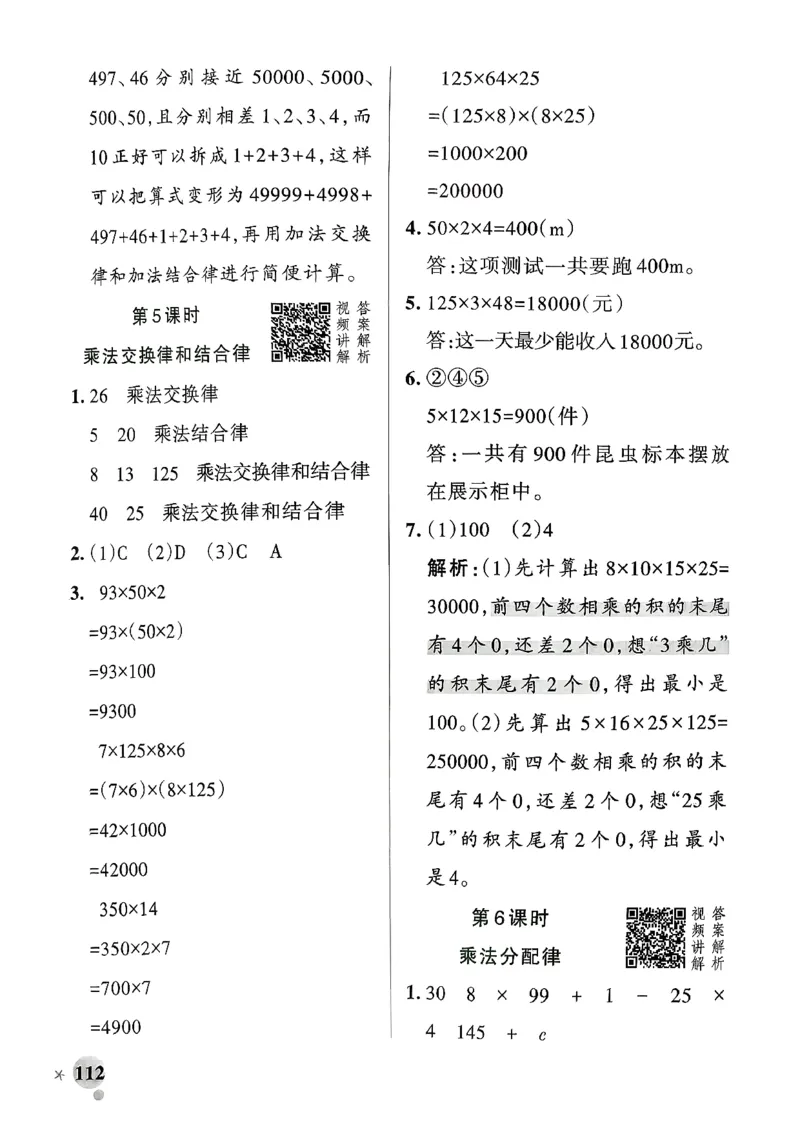 小学学霸作业本人教版四年级下册(参考答案)_2026春人教数学《学霸作业本》_26春《小学学霸作业本》人教数学4下