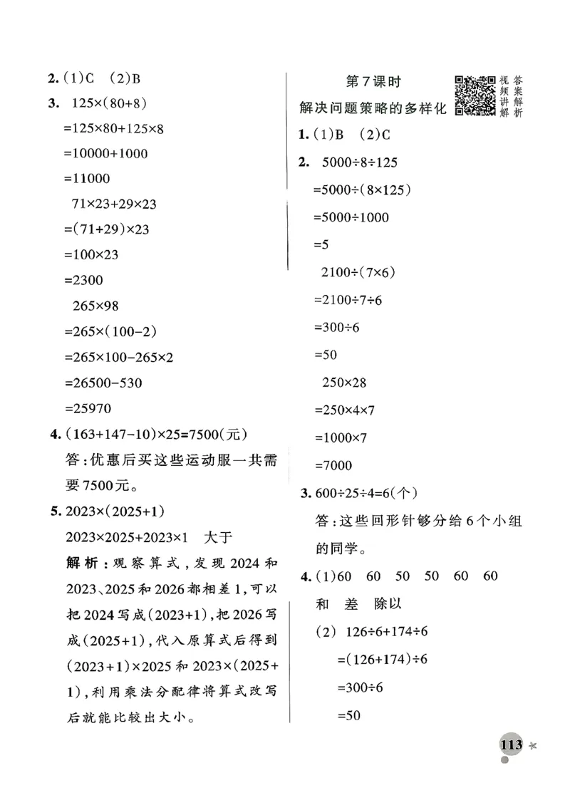 小学学霸作业本人教版四年级下册(参考答案)_2026春人教数学《学霸作业本》_26春《小学学霸作业本》人教数学4下