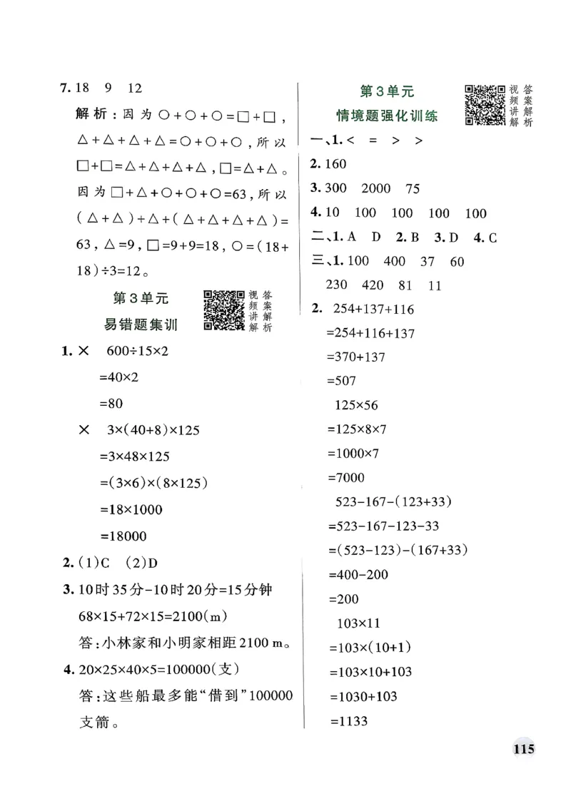 小学学霸作业本人教版四年级下册(参考答案)_2026春人教数学《学霸作业本》_26春《小学学霸作业本》人教数学4下