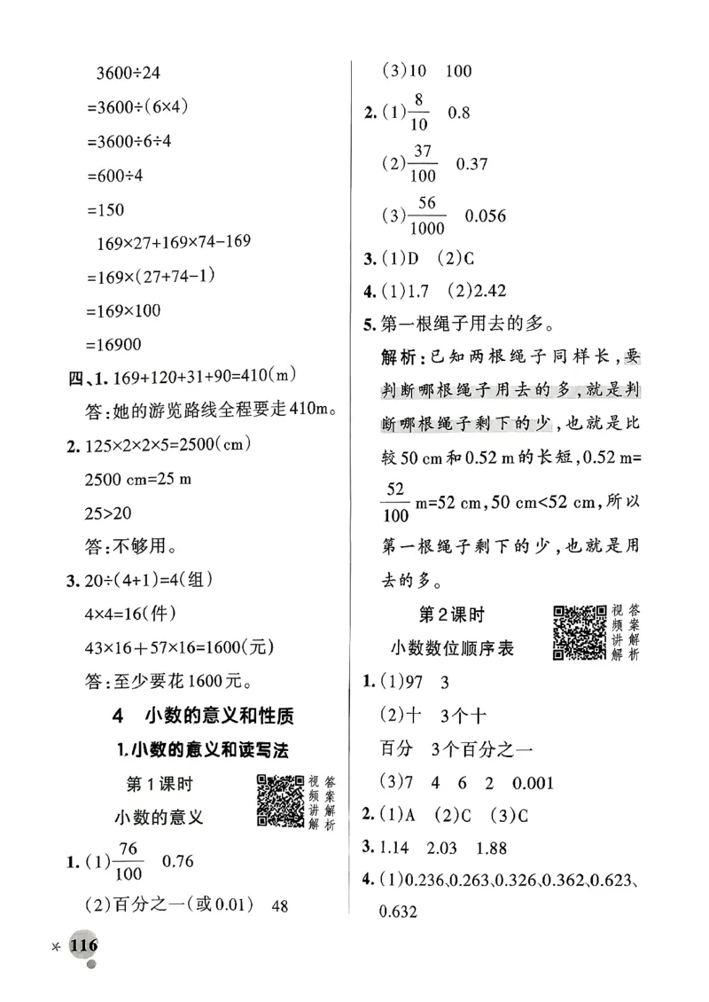 小学学霸作业本人教版四年级下册(参考答案)_2026春人教数学《学霸作业本》_26春《小学学霸作业本》人教数学4下
