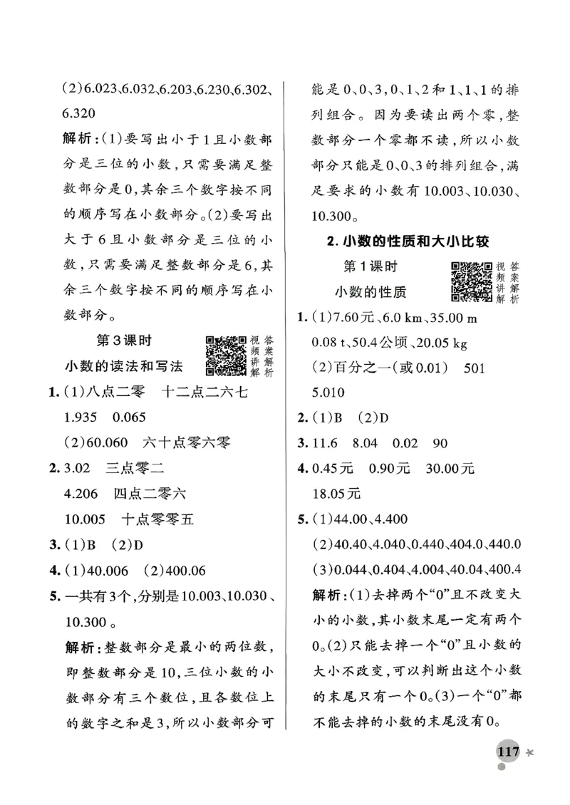 小学学霸作业本人教版四年级下册(参考答案)_2026春人教数学《学霸作业本》_26春《小学学霸作业本》人教数学4下