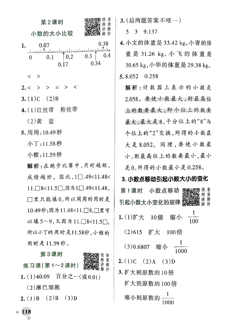 小学学霸作业本人教版四年级下册(参考答案)_2026春人教数学《学霸作业本》_26春《小学学霸作业本》人教数学4下
