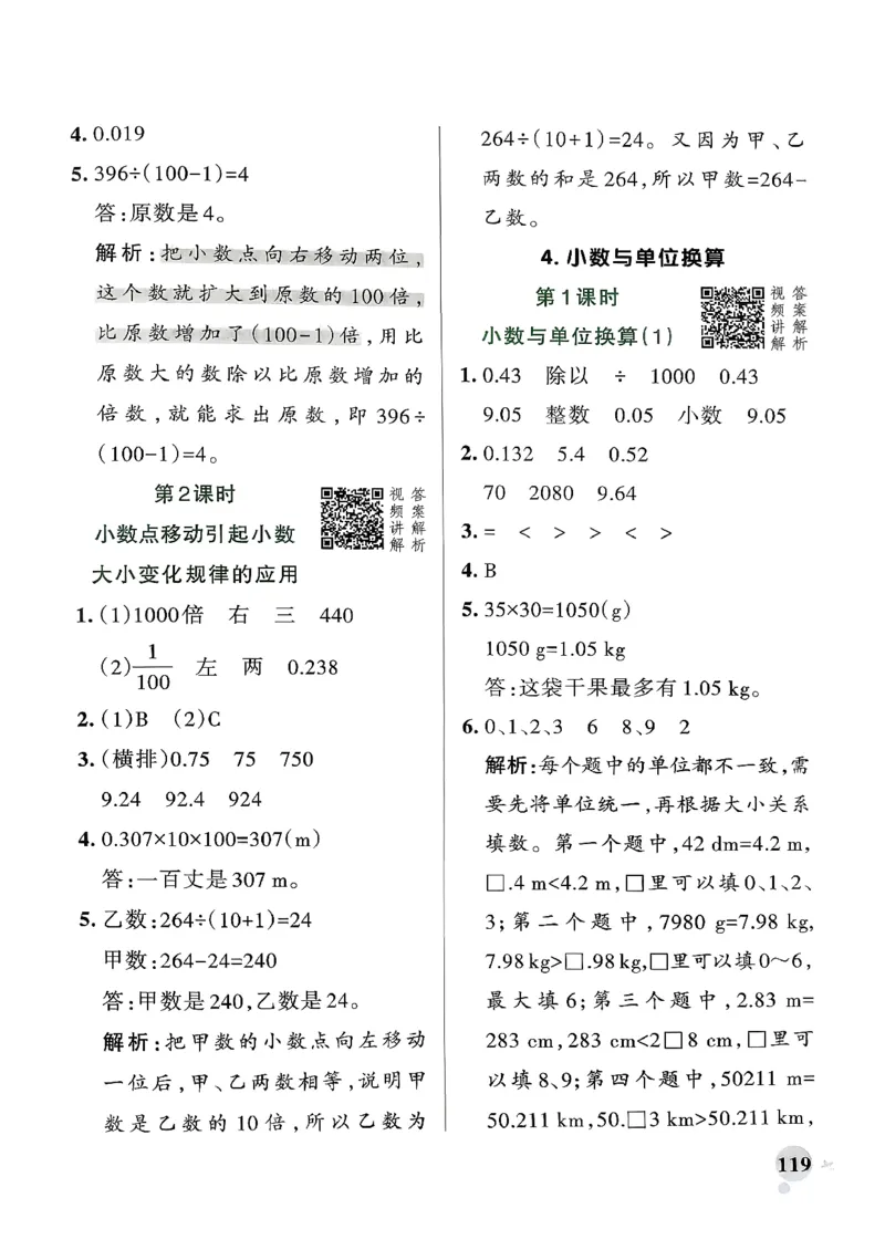 小学学霸作业本人教版四年级下册(参考答案)_2026春人教数学《学霸作业本》_26春《小学学霸作业本》人教数学4下