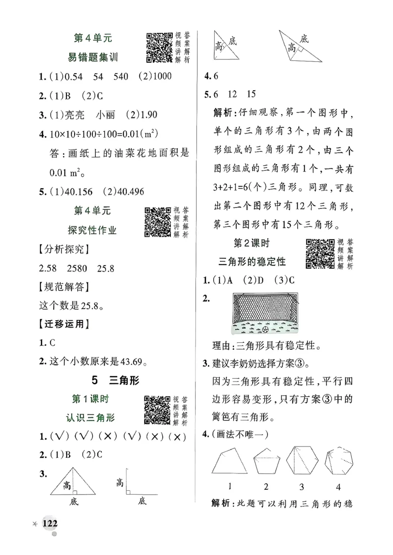 小学学霸作业本人教版四年级下册(参考答案)_2026春人教数学《学霸作业本》_26春《小学学霸作业本》人教数学4下