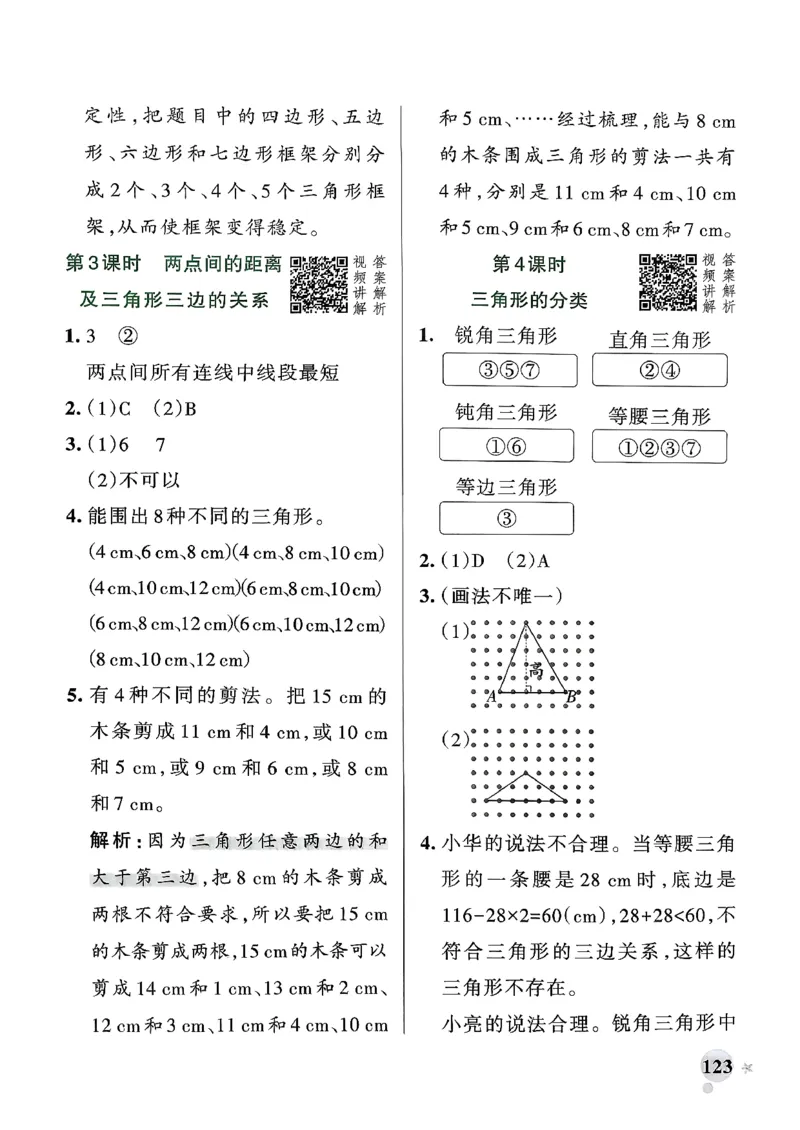 小学学霸作业本人教版四年级下册(参考答案)_2026春人教数学《学霸作业本》_26春《小学学霸作业本》人教数学4下
