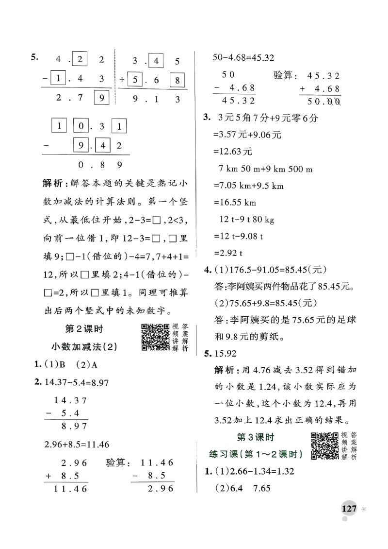 小学学霸作业本人教版四年级下册(参考答案)_2026春人教数学《学霸作业本》_26春《小学学霸作业本》人教数学4下