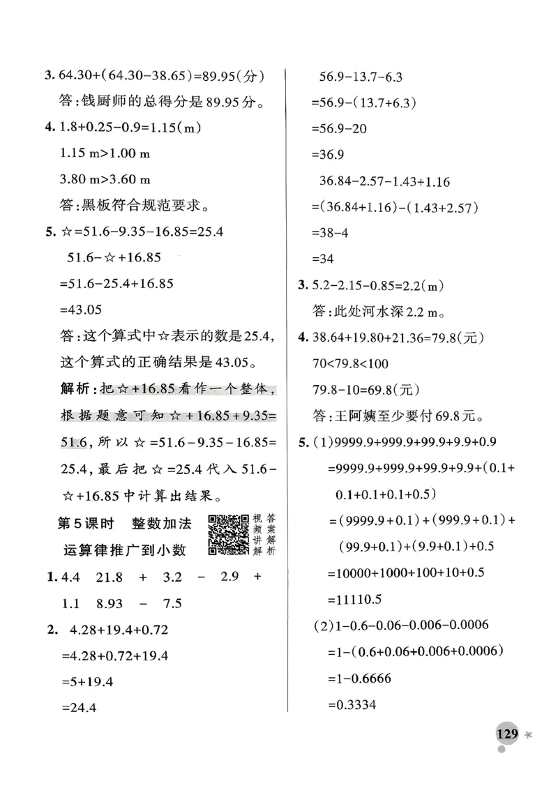 小学学霸作业本人教版四年级下册(参考答案)_2026春人教数学《学霸作业本》_26春《小学学霸作业本》人教数学4下