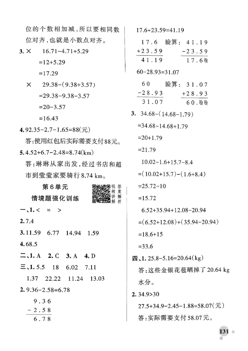 小学学霸作业本人教版四年级下册(参考答案)_2026春人教数学《学霸作业本》_26春《小学学霸作业本》人教数学4下