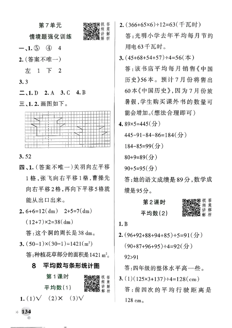 小学学霸作业本人教版四年级下册(参考答案)_2026春人教数学《学霸作业本》_26春《小学学霸作业本》人教数学4下