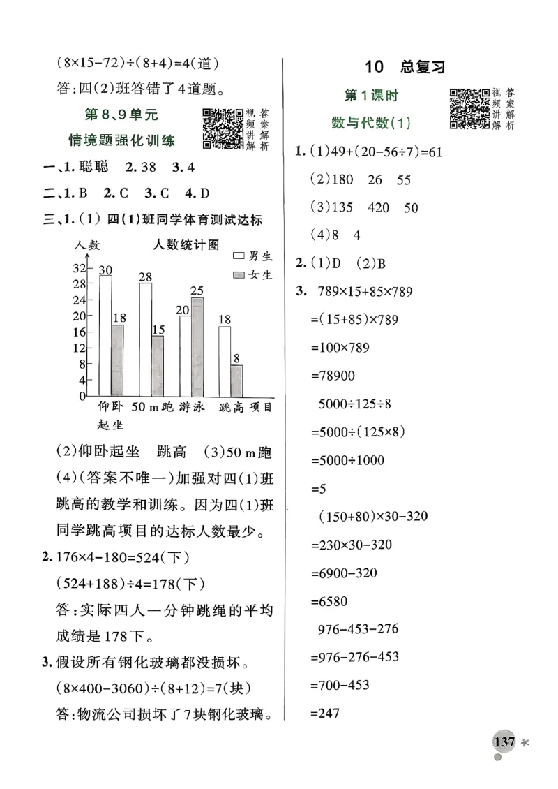 小学学霸作业本人教版四年级下册(参考答案)_2026春人教数学《学霸作业本》_26春《小学学霸作业本》人教数学4下