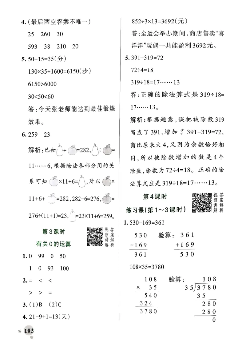 小学学霸作业本人教版四年级下册(参考答案)_2026春人教数学《学霸作业本》_26春《小学学霸作业本》人教数学4下