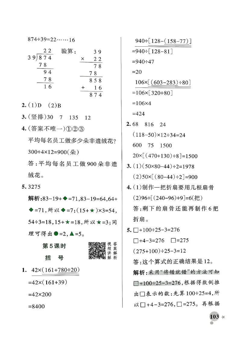 小学学霸作业本人教版四年级下册(参考答案)_2026春人教数学《学霸作业本》_26春《小学学霸作业本》人教数学4下
