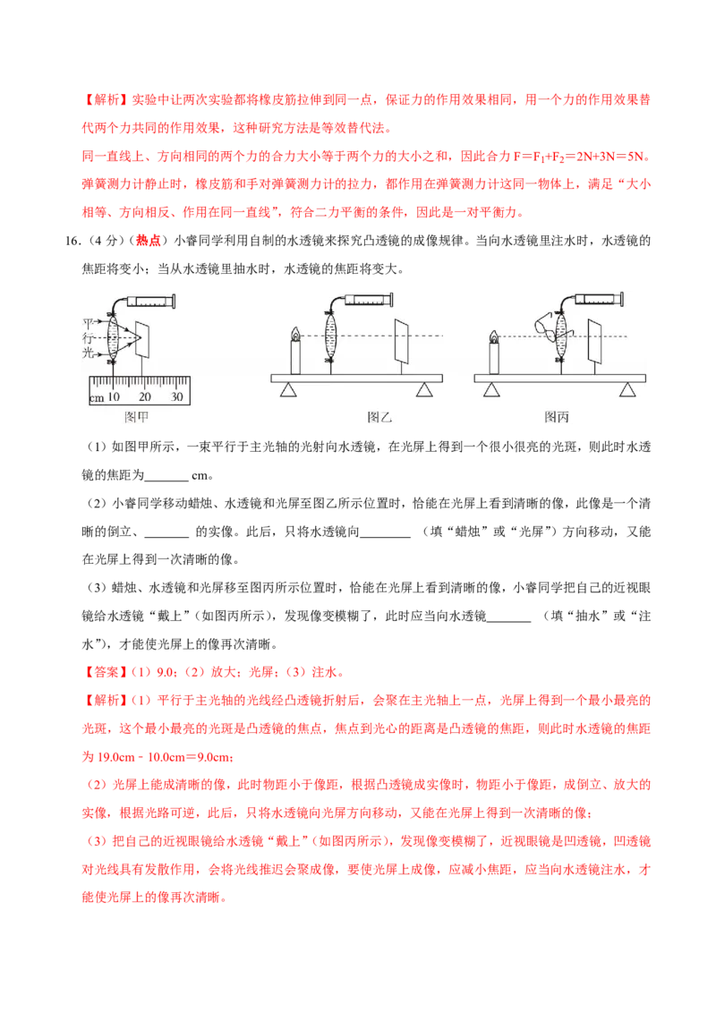 物理(武汉卷)(全解全析)_中考押题2026《中考押题》系列（9科全套实时更新中）_2026版中考《金卷考前预测卷》全国多地区版（物理）_物理(武汉卷)