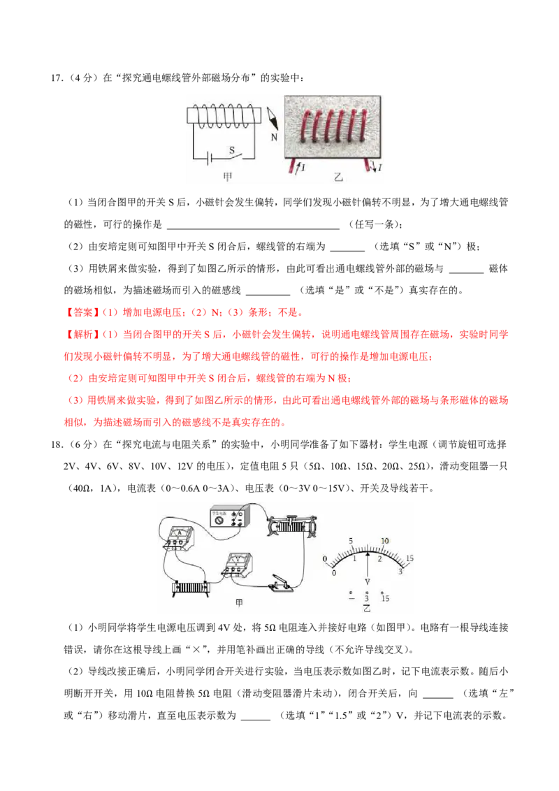 物理(武汉卷)(全解全析)_中考押题2026《中考押题》系列（9科全套实时更新中）_2026版中考《金卷考前预测卷》全国多地区版（物理）_物理(武汉卷)