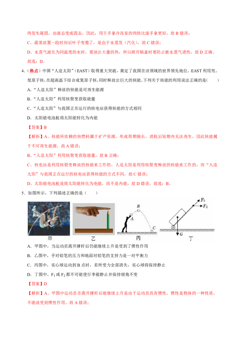 物理(武汉卷)(全解全析)_中考押题2026《中考押题》系列（9科全套实时更新中）_2026版中考《金卷考前预测卷》全国多地区版（物理）_物理(武汉卷)