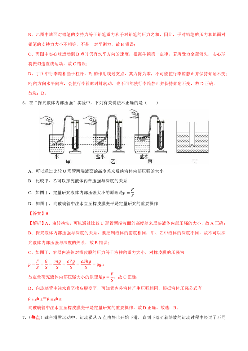 物理(武汉卷)(全解全析)_中考押题2026《中考押题》系列（9科全套实时更新中）_2026版中考《金卷考前预测卷》全国多地区版（物理）_物理(武汉卷)