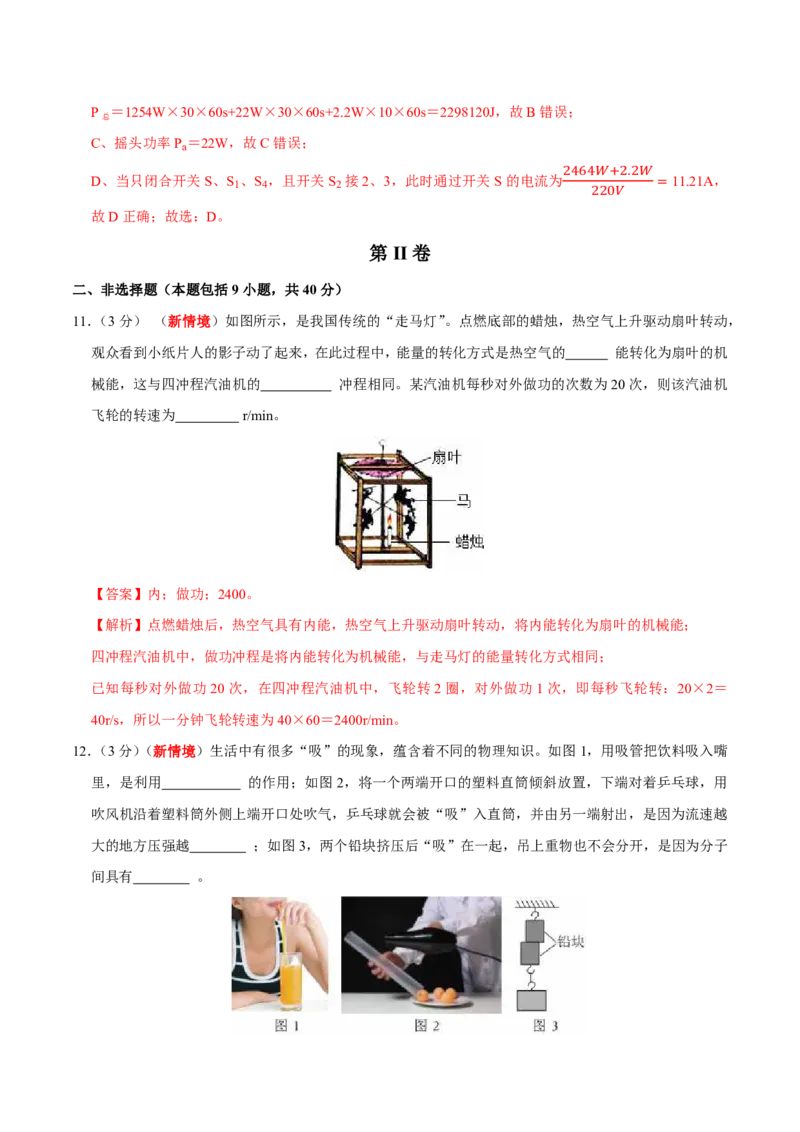 物理(武汉卷)(全解全析)_中考押题2026《中考押题》系列（9科全套实时更新中）_2026版中考《金卷考前预测卷》全国多地区版（物理）_物理(武汉卷)