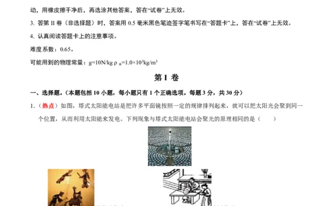 物理(武汉卷)(全解全析)_中考押题2026《中考押题》系列（9科全套实时更新中）_2026版中考《金卷考前预测卷》全国多地区版（物理）_物理(武汉卷)