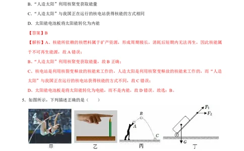 物理(武汉卷)(全解全析)_中考押题2026《中考押题》系列（9科全套实时更新中）_2026版中考《金卷考前预测卷》全国多地区版（物理）_物理(武汉卷)