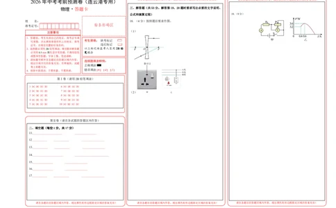 物理中考考前预测卷(连云港专用)(答题卡)A3版_中考押题2026《中考押题》系列（9科全套实时更新中）_2026版中考《金卷考前预测卷》全国多地区版（物理）_物理(江苏连云港卷)