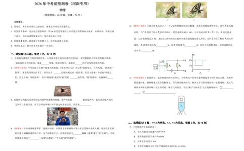 物理(河南卷)(考试A3版)_中考押题2026《中考押题》系列（9科全套实时更新中）_2026版中考《金卷考前预测卷》全国多地区版（物理）_物理(河南卷&middot;新变化)