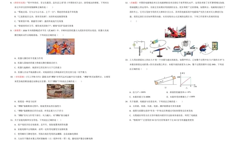 物理(河南卷)(考试A3版)_中考押题2026《中考押题》系列（9科全套实时更新中）_2026版中考《金卷考前预测卷》全国多地区版（物理）_物理(河南卷&middot;新变化)
