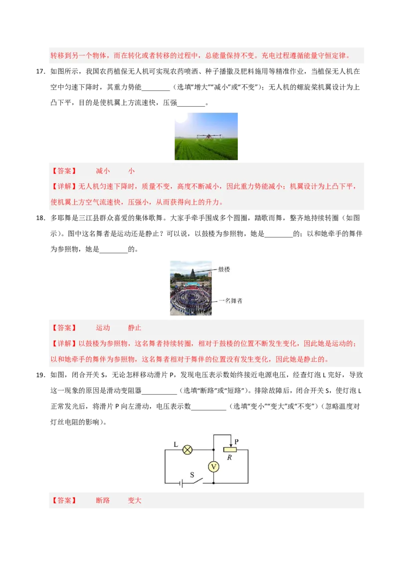 物理01(全解全析)_中考押题2026《中考押题》系列（9科全套实时更新中）_2026版中考《金卷考前预测卷》全国多地区版（物理）_物理01(全国通用)