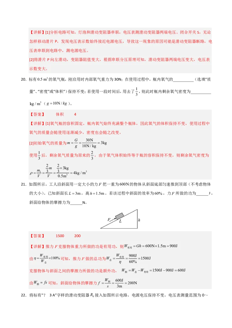 物理01(全解全析)_中考押题2026《中考押题》系列（9科全套实时更新中）_2026版中考《金卷考前预测卷》全国多地区版（物理）_物理01(全国通用)