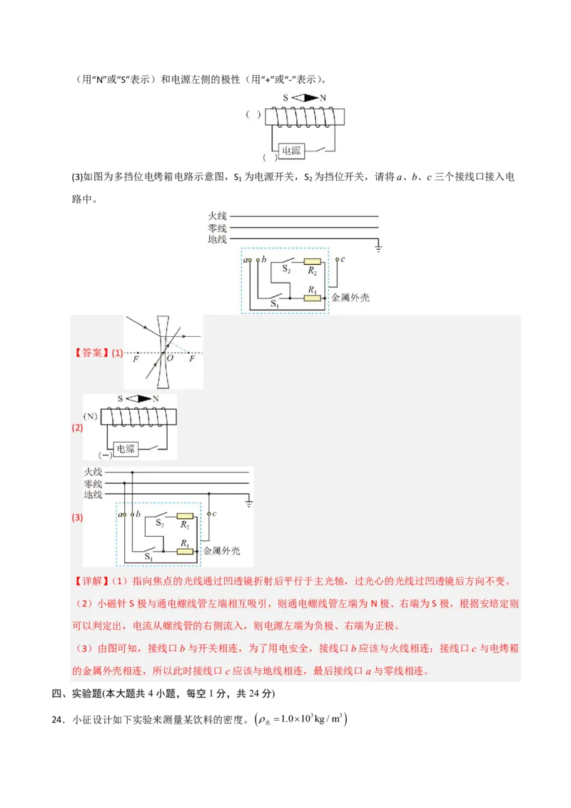 物理01(全解全析)_中考押题2026《中考押题》系列（9科全套实时更新中）_2026版中考《金卷考前预测卷》全国多地区版（物理）_物理01(全国通用)