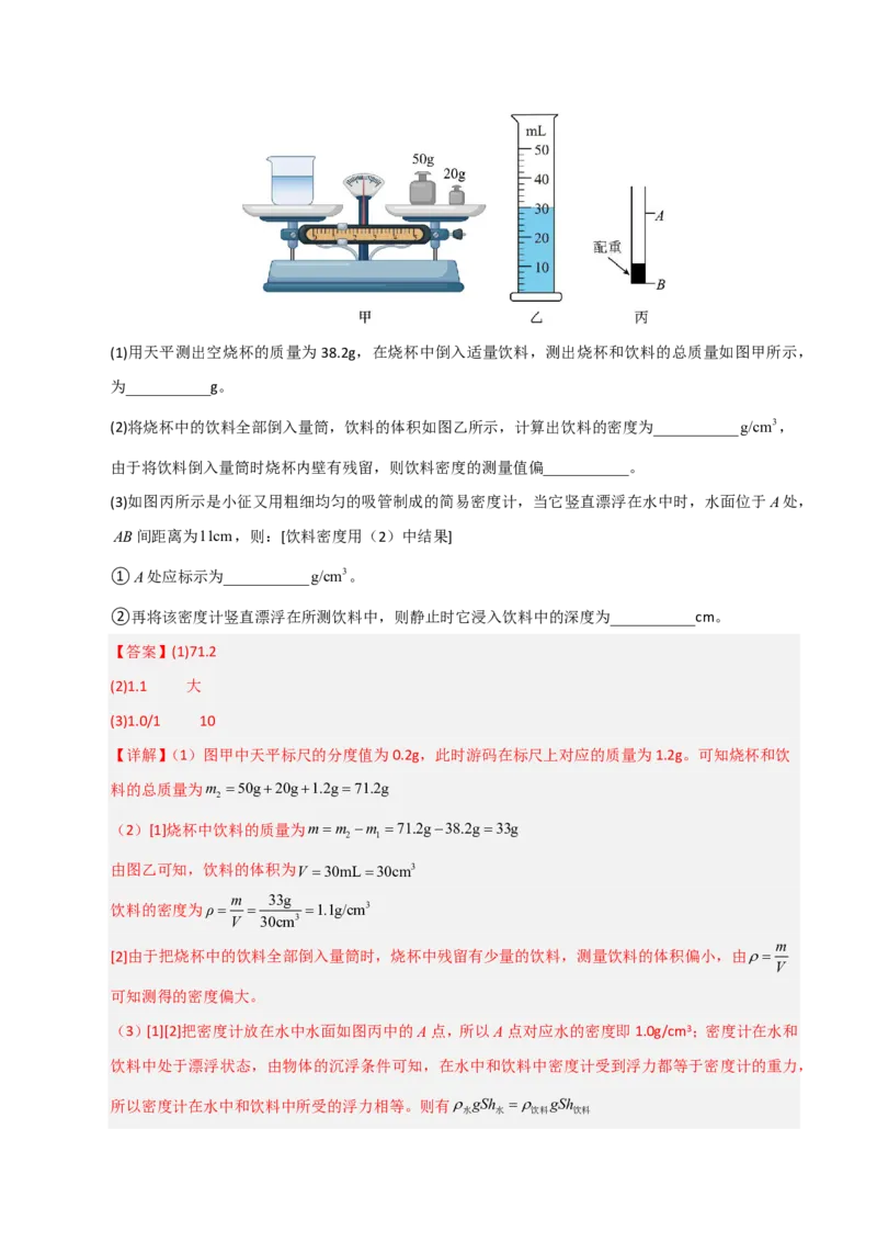 物理01(全解全析)_中考押题2026《中考押题》系列（9科全套实时更新中）_2026版中考《金卷考前预测卷》全国多地区版（物理）_物理01(全国通用)