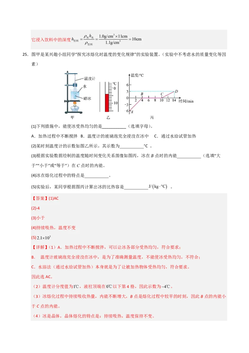 物理01(全解全析)_中考押题2026《中考押题》系列（9科全套实时更新中）_2026版中考《金卷考前预测卷》全国多地区版（物理）_物理01(全国通用)