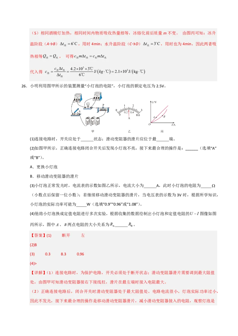 物理01(全解全析)_中考押题2026《中考押题》系列（9科全套实时更新中）_2026版中考《金卷考前预测卷》全国多地区版（物理）_物理01(全国通用)
