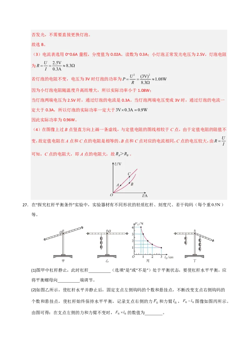 物理01(全解全析)_中考押题2026《中考押题》系列（9科全套实时更新中）_2026版中考《金卷考前预测卷》全国多地区版（物理）_物理01(全国通用)