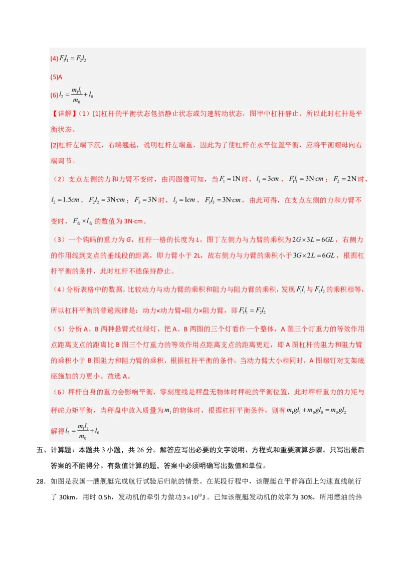 物理01(全解全析)_中考押题2026《中考押题》系列（9科全套实时更新中）_2026版中考《金卷考前预测卷》全国多地区版（物理）_物理01(全国通用)