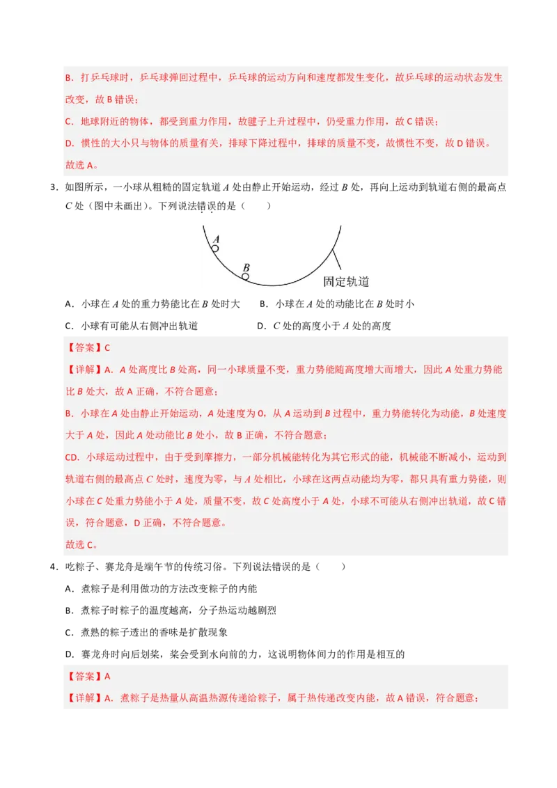 物理01(全解全析)_中考押题2026《中考押题》系列（9科全套实时更新中）_2026版中考《金卷考前预测卷》全国多地区版（物理）_物理01(全国通用)