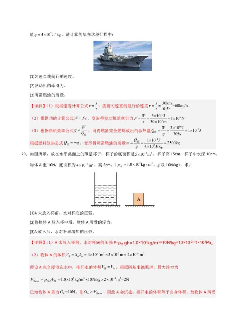 物理01(全解全析)_中考押题2026《中考押题》系列（9科全套实时更新中）_2026版中考《金卷考前预测卷》全国多地区版（物理）_物理01(全国通用)